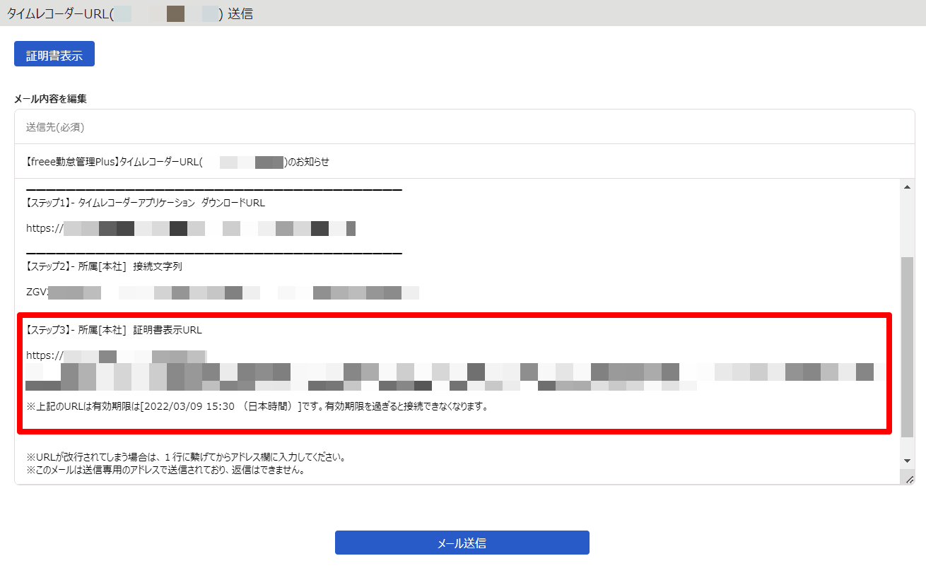 タイムレコーダーURL送信画面のスクリーンショット