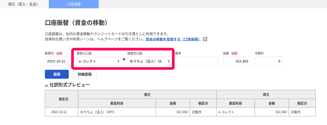 「口座振替」画面の上部にある口座振替の登録欄にて、必要事項を入力しているスクリーンショット