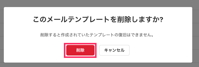 削除ボタンを指し示すスクリーンショット