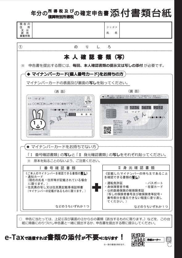 添付書類台紙