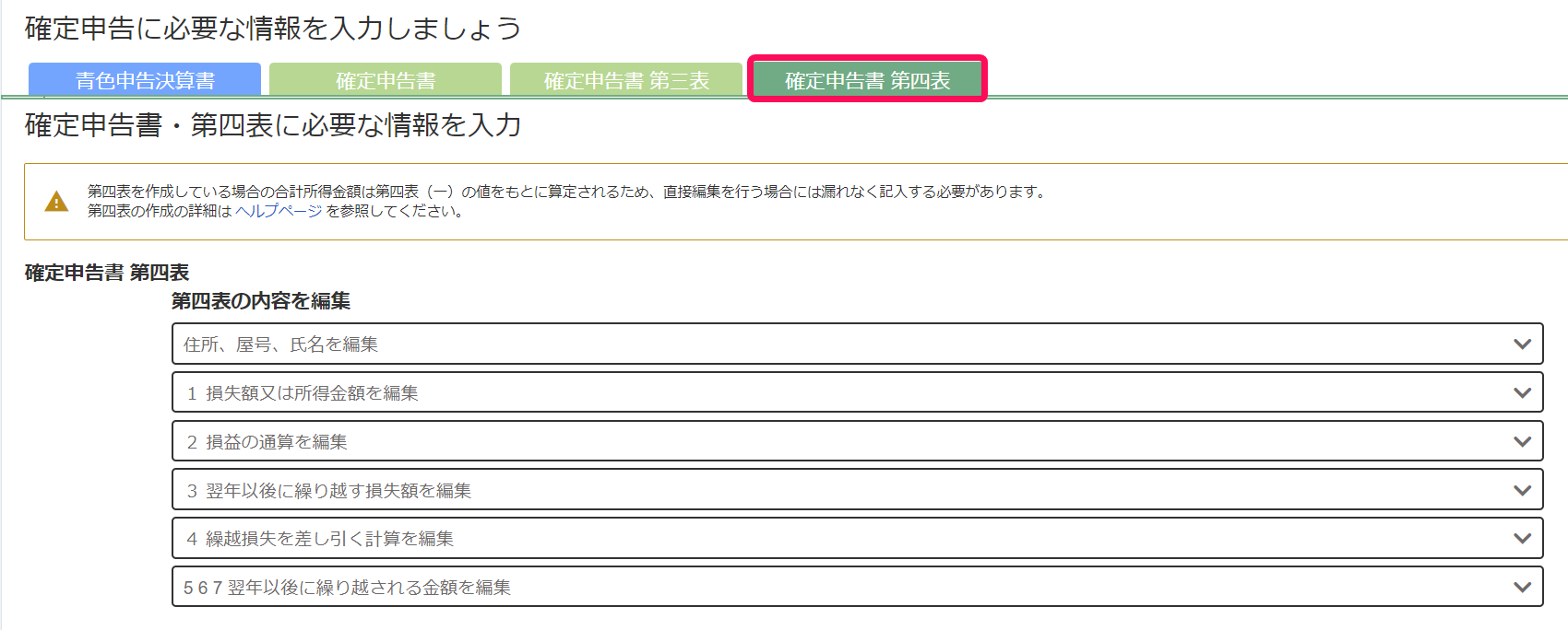 第四表タブを指し示しているスクリーンショット