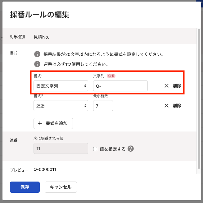 書式１を指し示すスクリーンショット