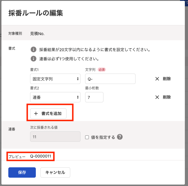 書式を追加とプレビューを指し示すスクリーンショット