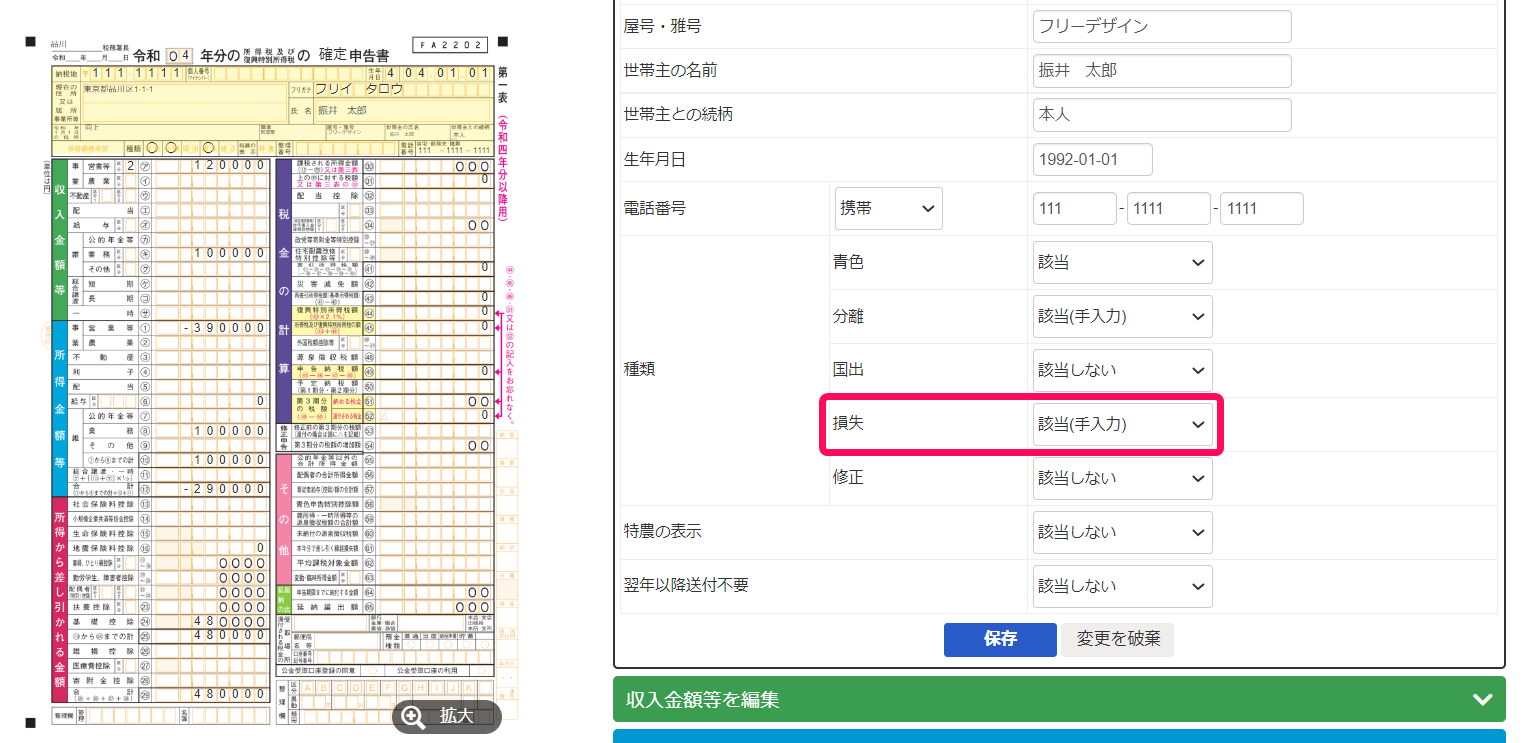 損失項目を指し示しているスクリーンショット