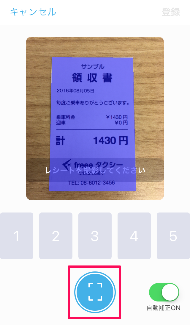 レシート撮影画面で撮影ボタンを指し示しているスクリーンショット