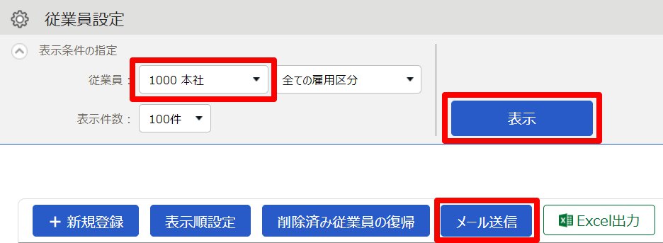 従業員設定画面のスクリーンショット