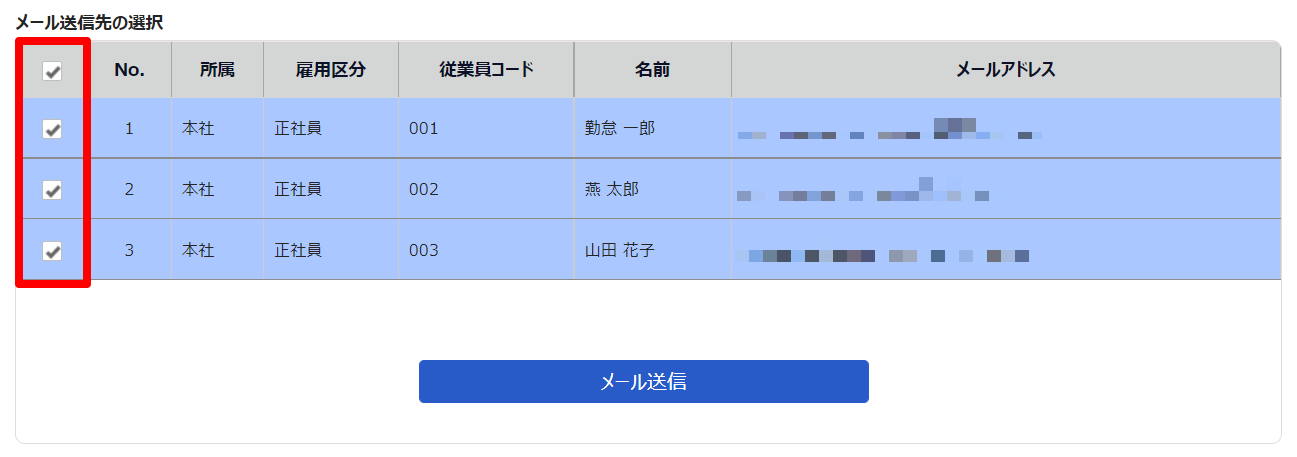 「メール送信先の選択」部分のスクリーンショット