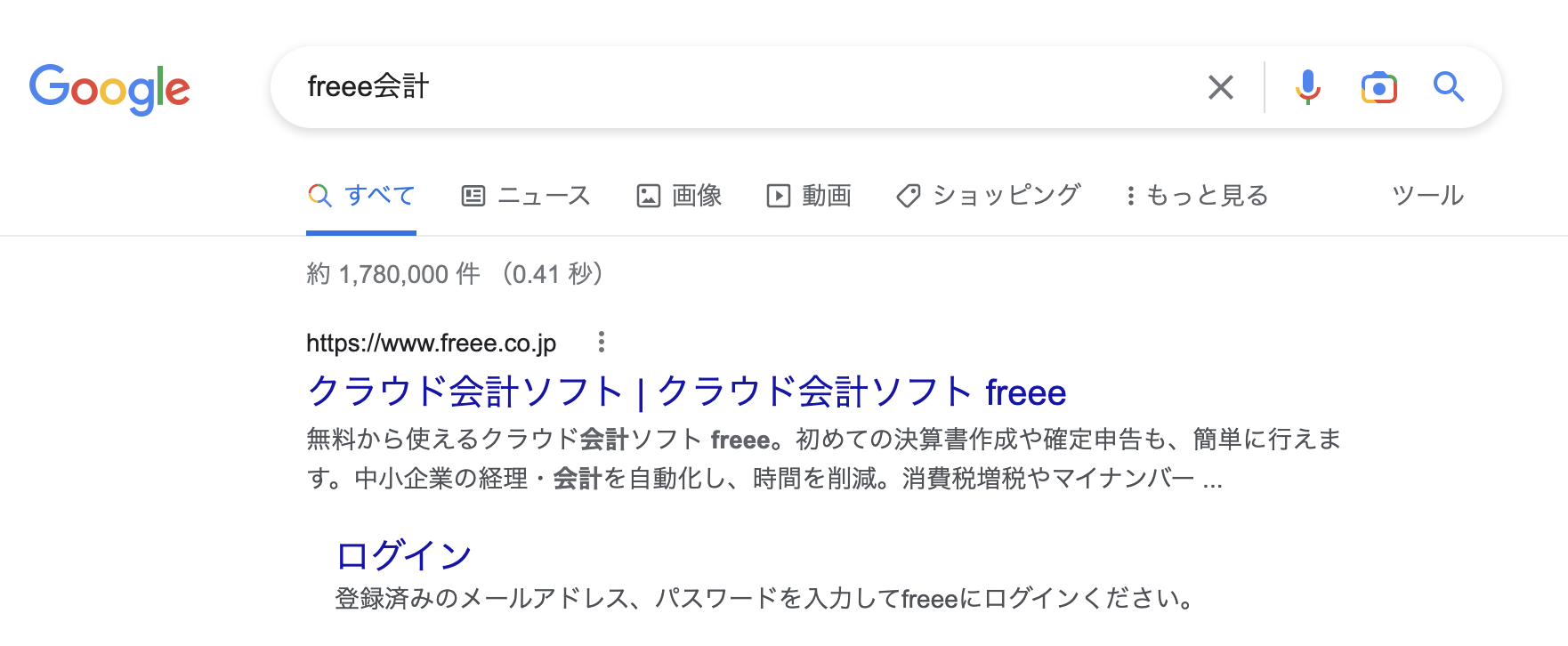 Webブラウザ画面でfreee会計を検索しているスクリーンショット
