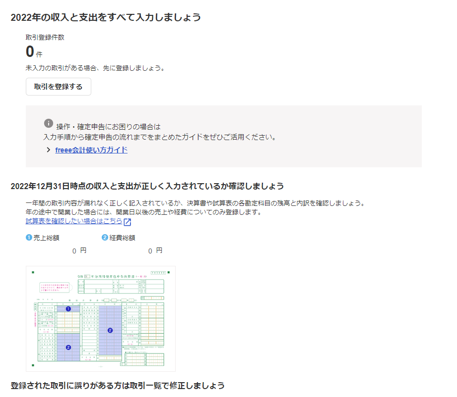 収入と支出の画面のスクリーンショット