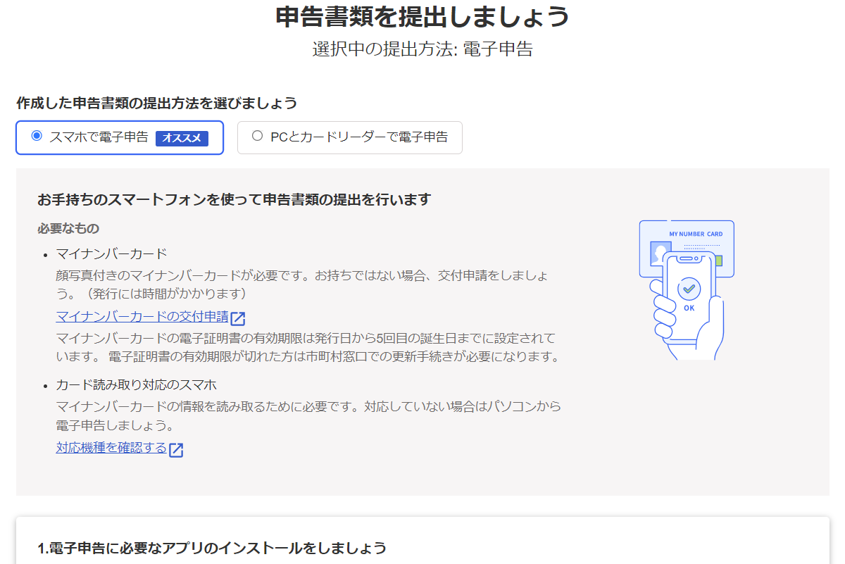 書類提出画面のスクリーンショット