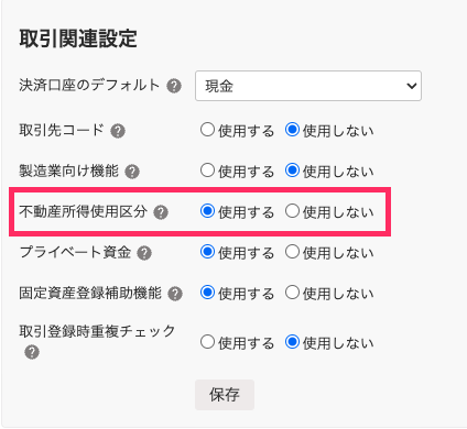 使用するを指し示すスクリーンショット