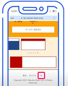 楽天銀行のインターネットバンキング画面の［PC］リンクを指し示しているスクリーンショット