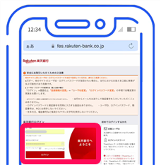 楽天銀行のインターネットバンキングのログイン画面のスクリーンショット