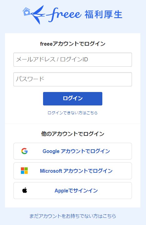 freee福利厚生ログイン画面のスクリーンショット