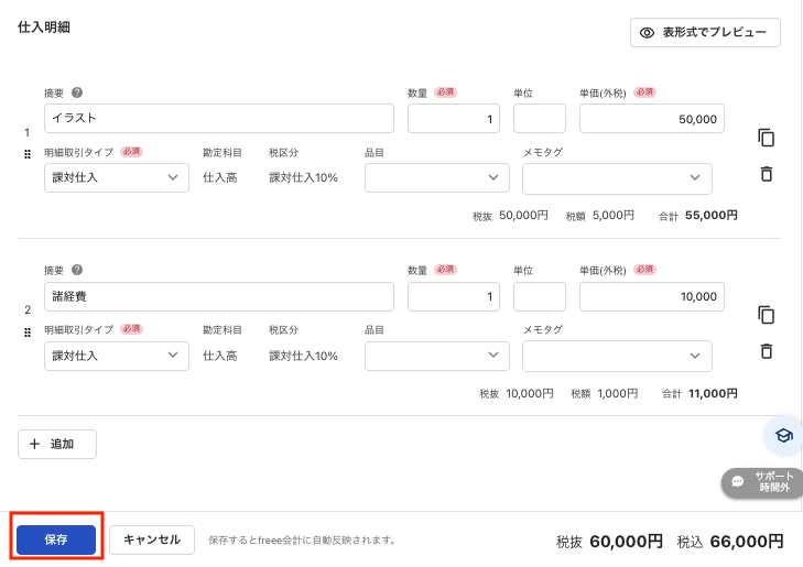 保存を指し示すスクリーンショット