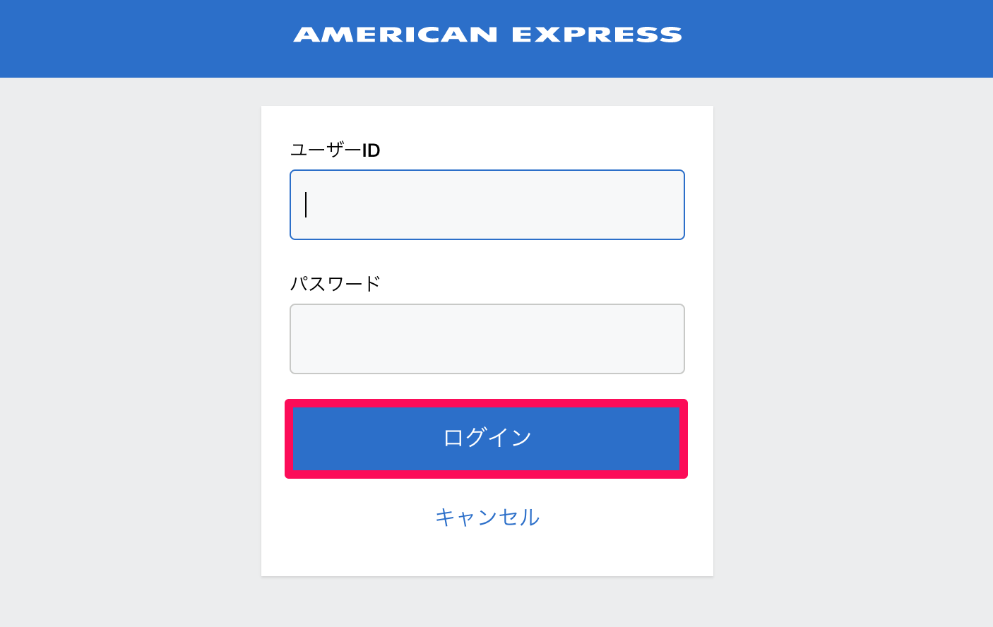 連携先のログイン画面にて、ログイン操作を行なっているスクリーンショット