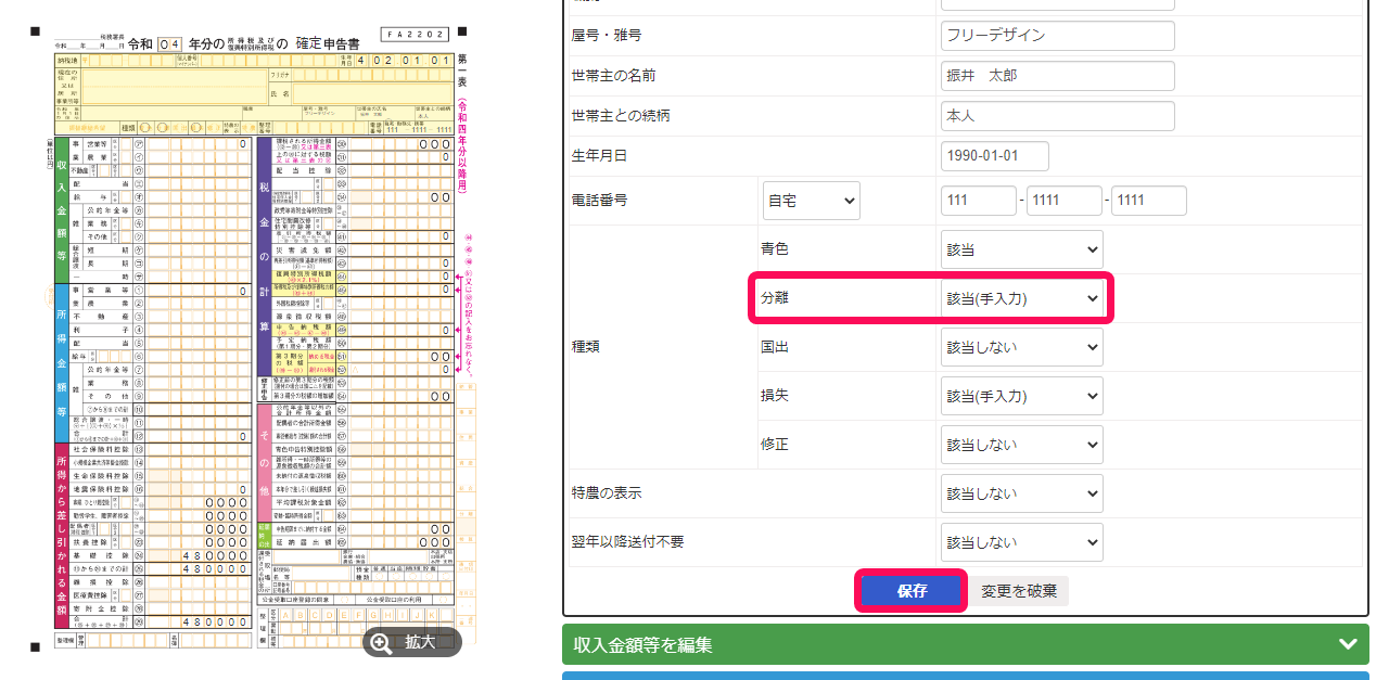 住所など基本情報を編集をクリックした画面のスクリーンショット