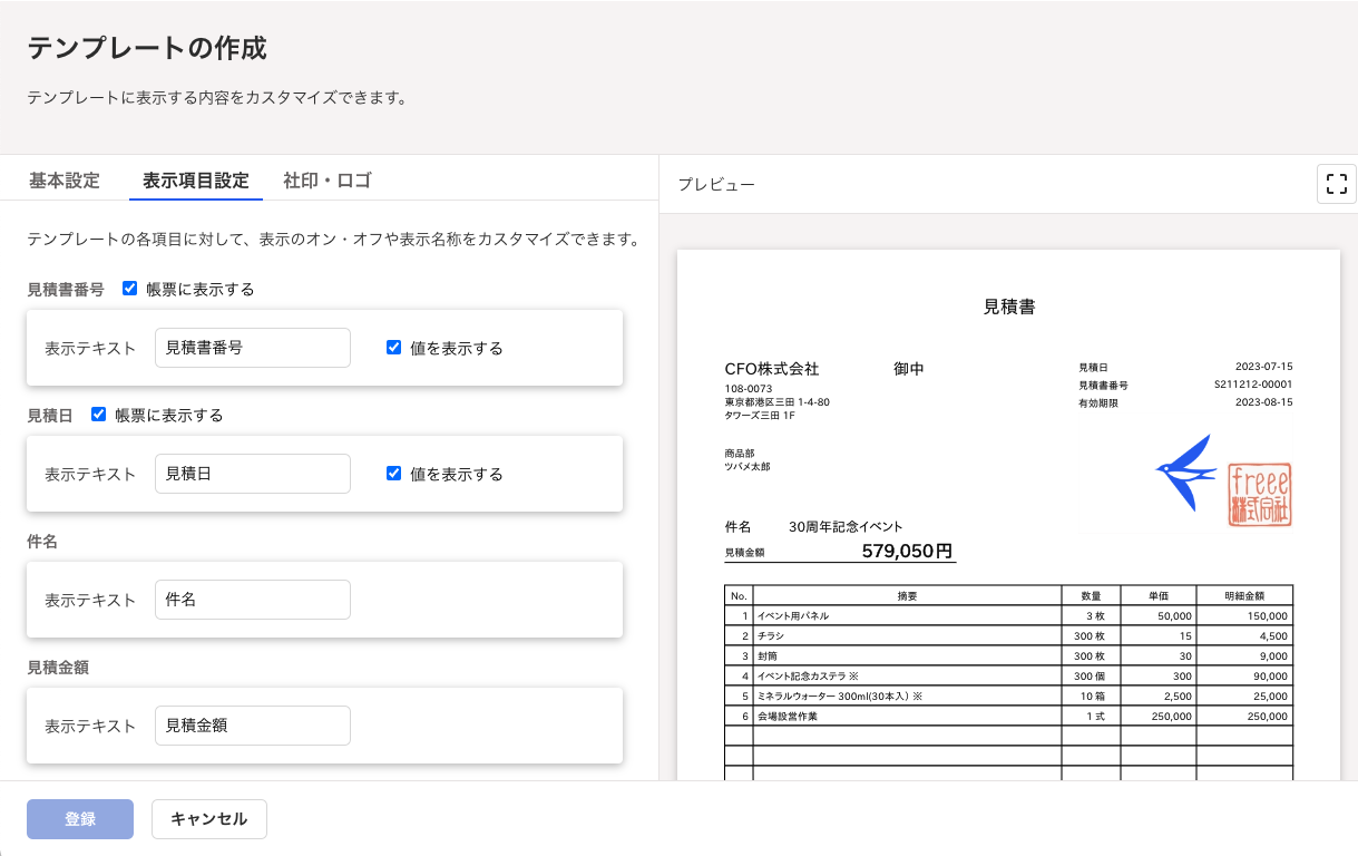表示項目設定のスクリーンショット