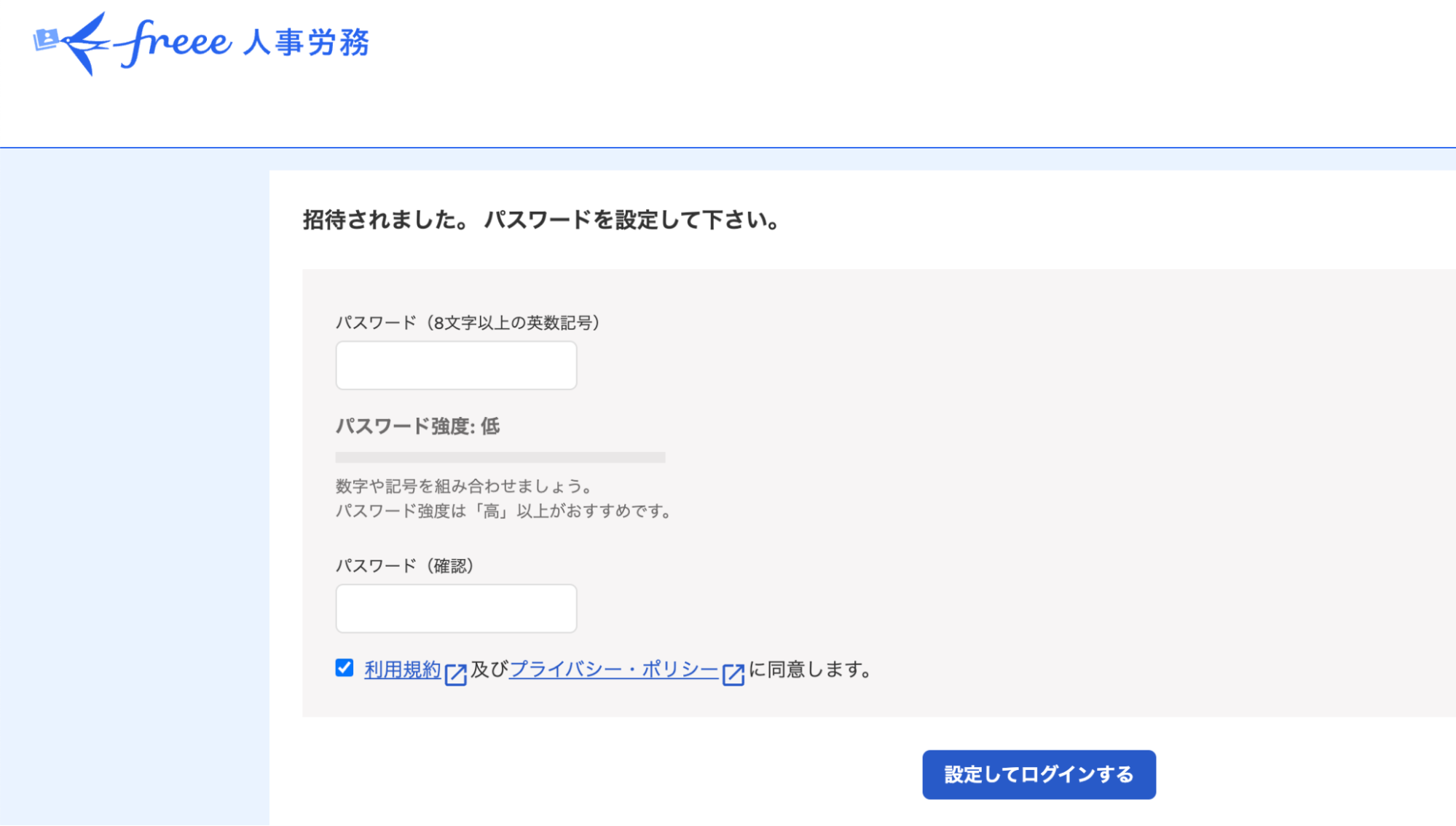 招待メールのスクリーンショット