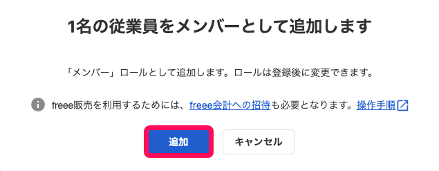 追加ボタンを指し示すスクリーンショット