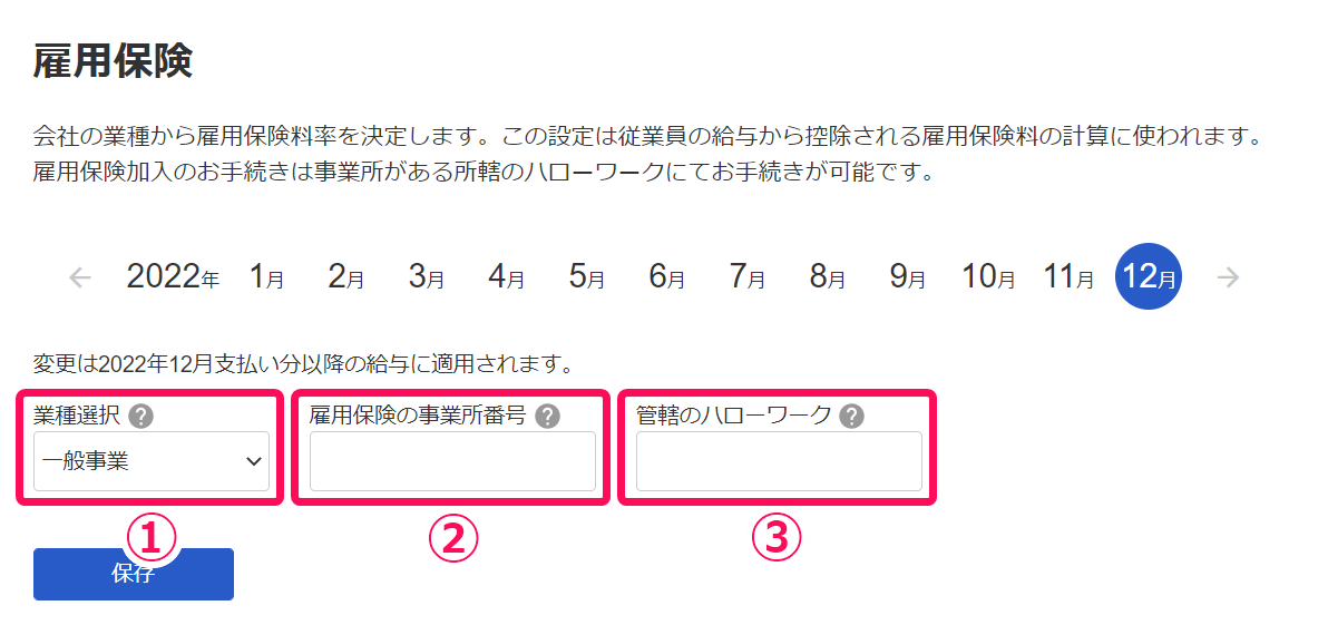 「雇用保険」画面のスクリーンショット