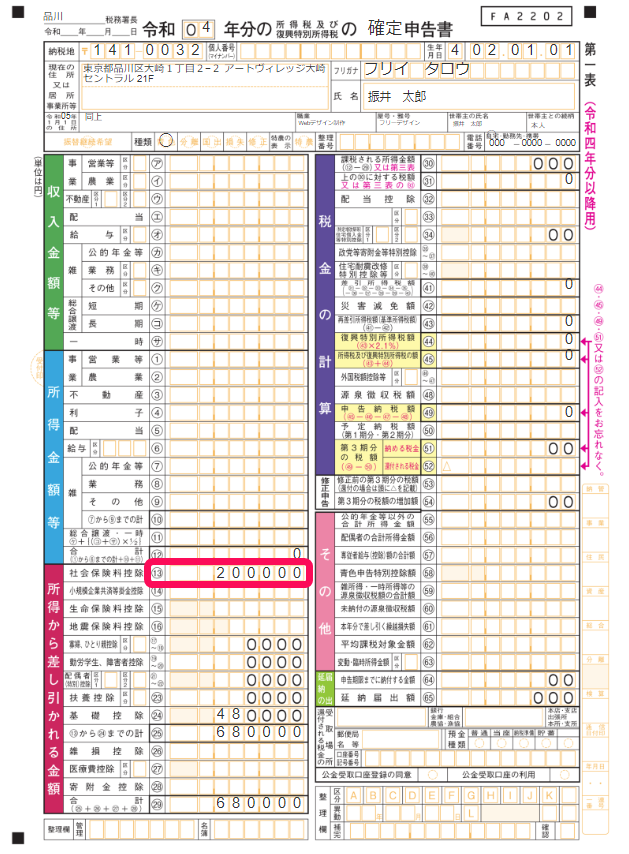 確定申告書第一表のスクリーンショット