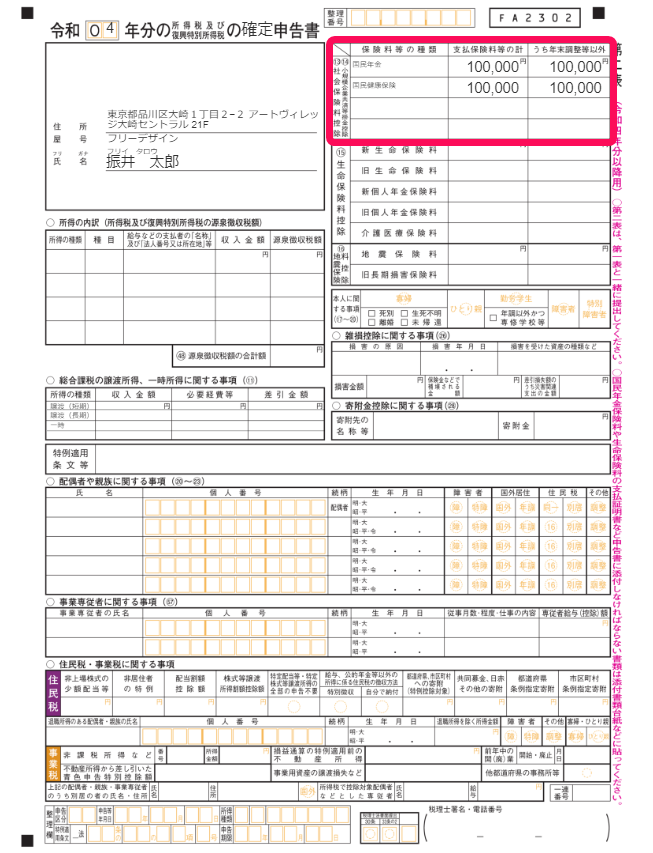 確定申告書第二表のスクリーンショット