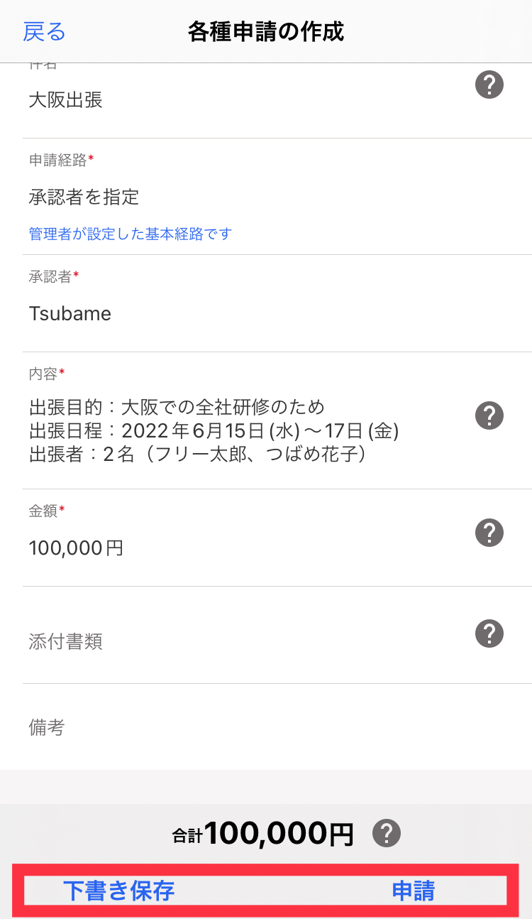 画面下部の［申請］と［下書き保存］ボタンを指し示しているスクリーンショット