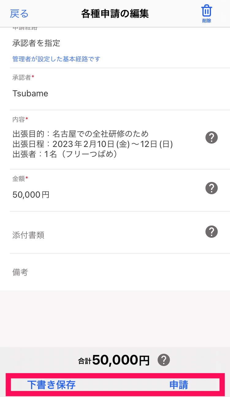 画面下部のアクションボタンを指し示しているスクリーンショット