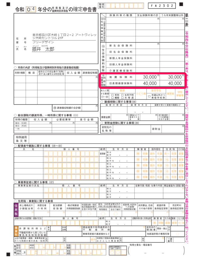 確定申告書第二表のスクリーンショット