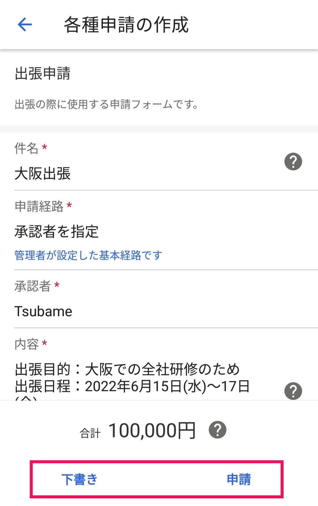 画面下部の［申請］と［下書き］ボタンを指し示しているスクリーンショット