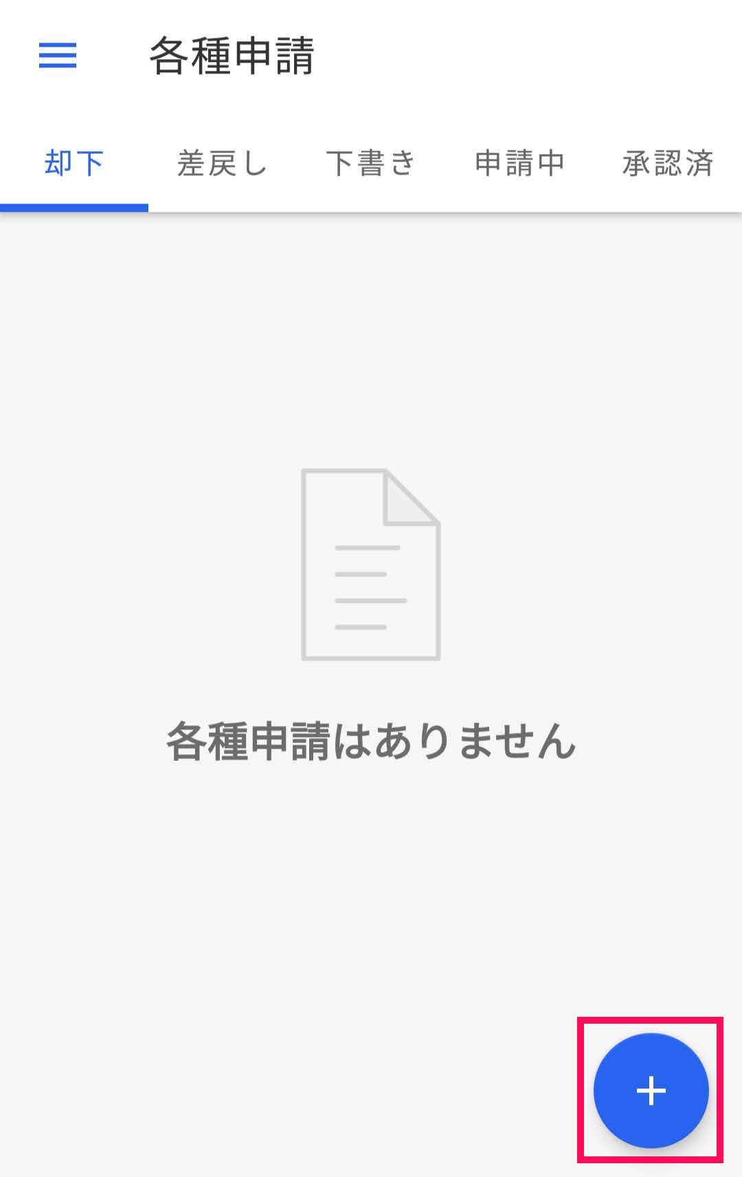 画面右下の［＋］ボタンを指し示しているスクリーンショット