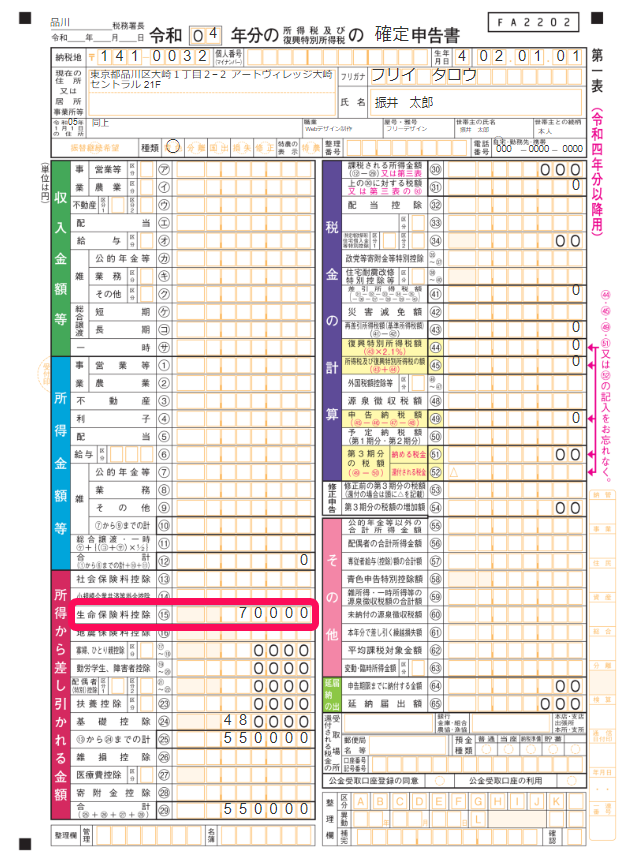 確定申告書第一表のスクリーンショット