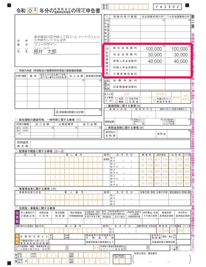 確定申告書第二表のスクリーンショット