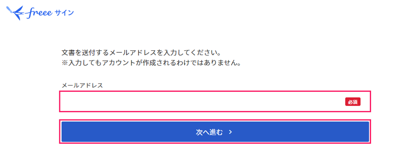 ［次に進む］ボタンを指し示しているスクリーンショット