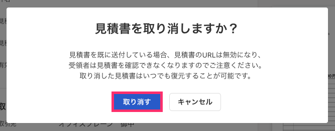 取り消すを指し示すスクリーンショット