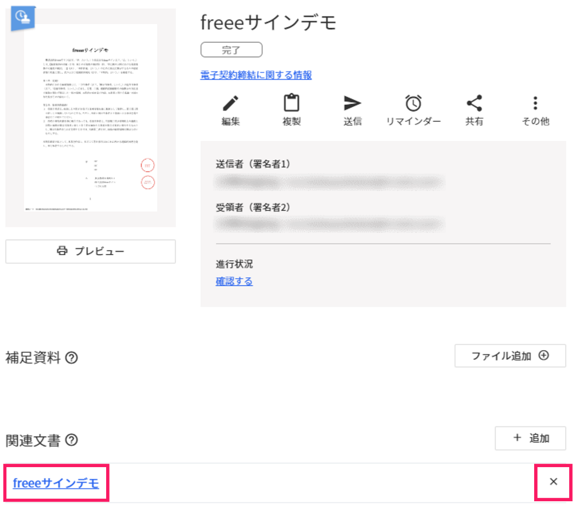 ×印を指し示すスクリーンショット