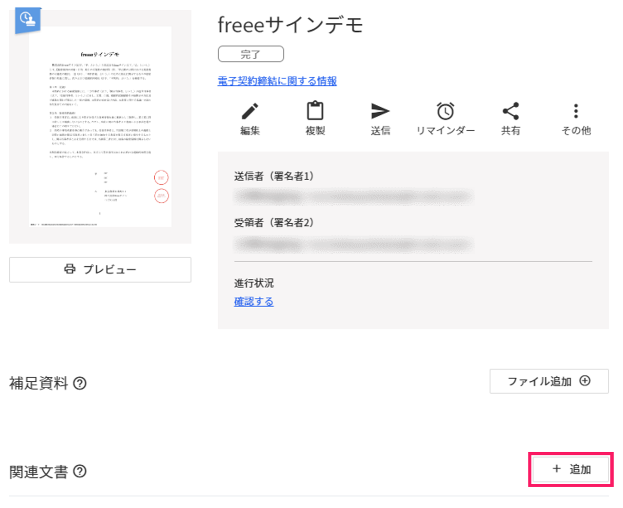 追加ボタンを指し示すスクリーンショット