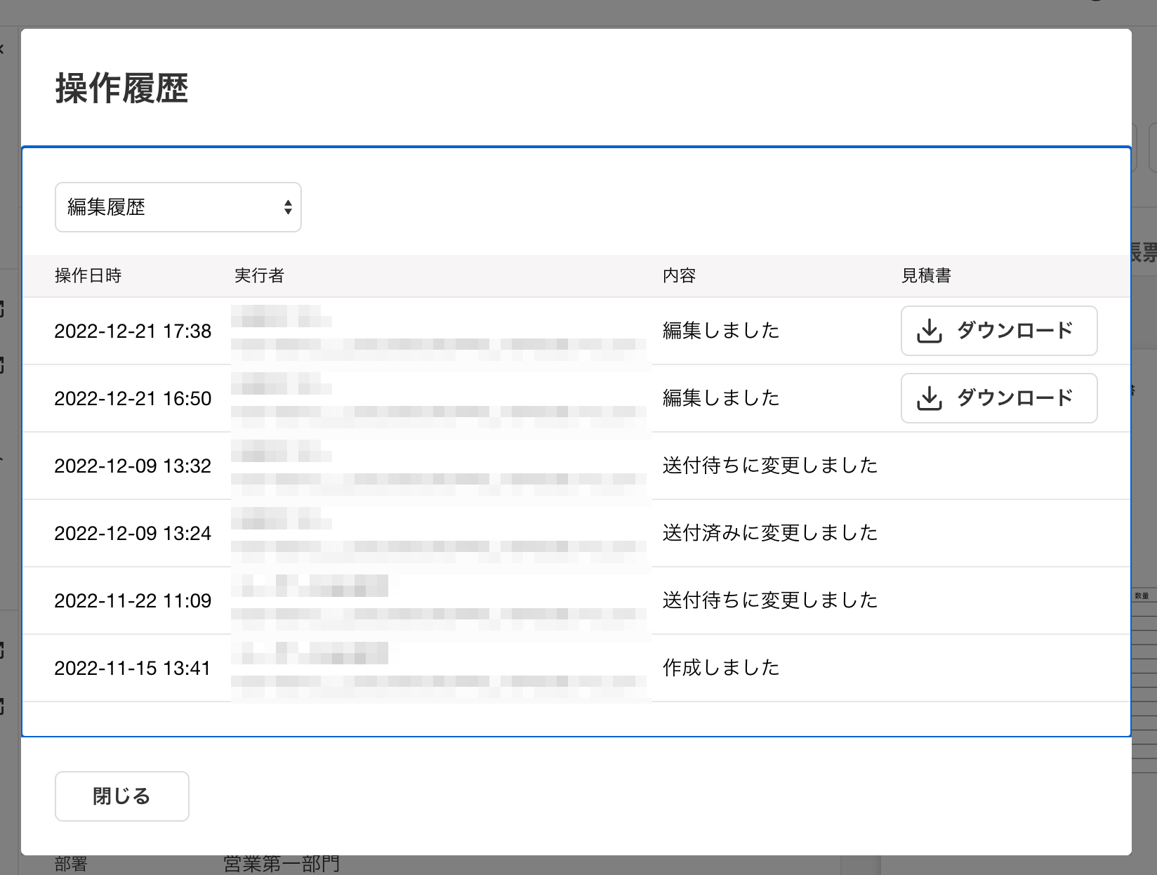 編集履歴のスクリーンショット