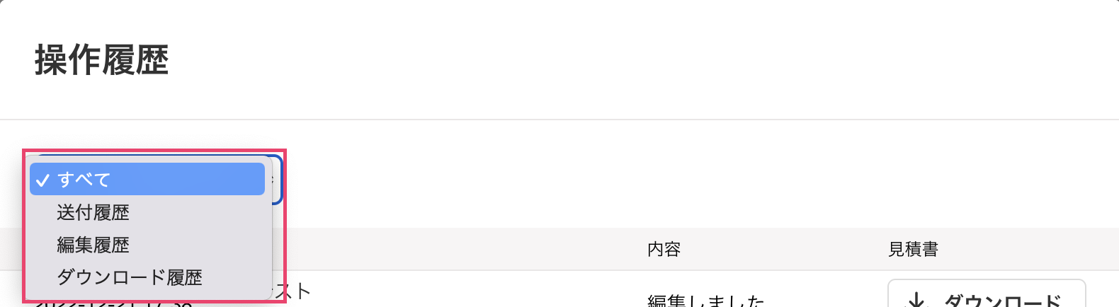 プルダウンメニューを指し示すスクリーンショット