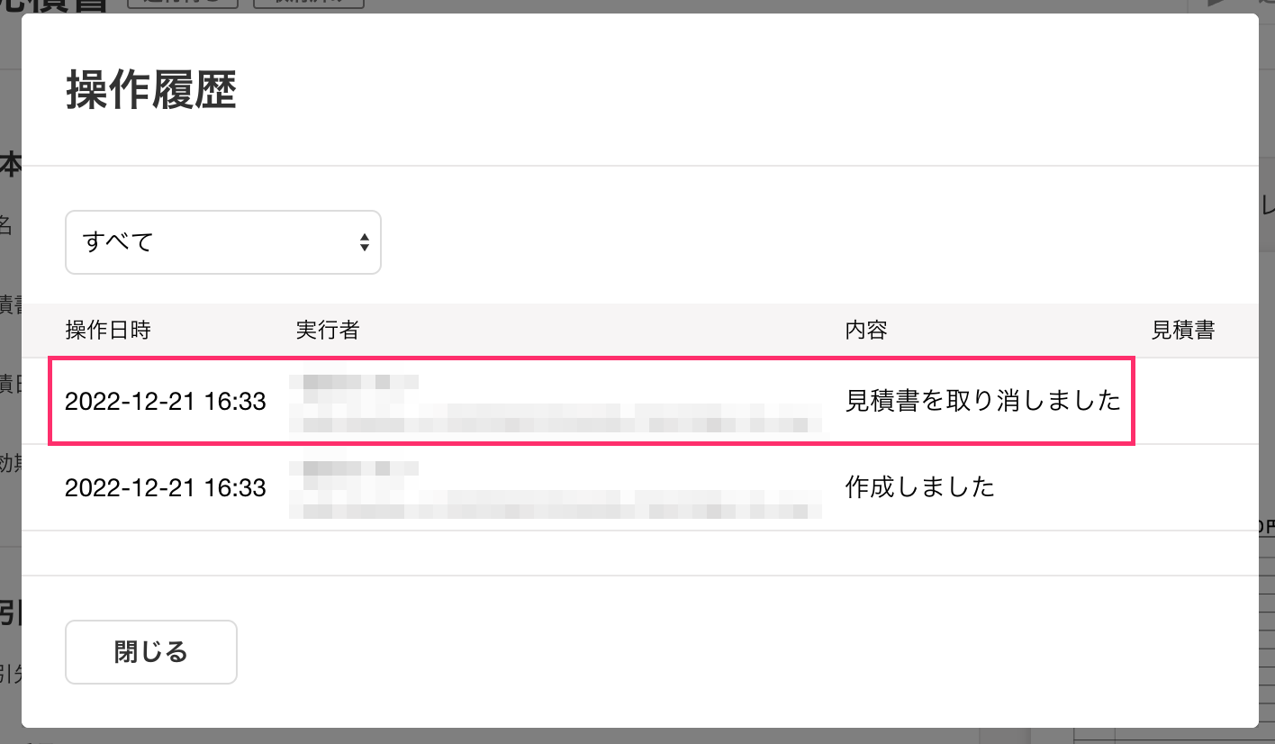 取消済の書類を指し示すスクリーンショット