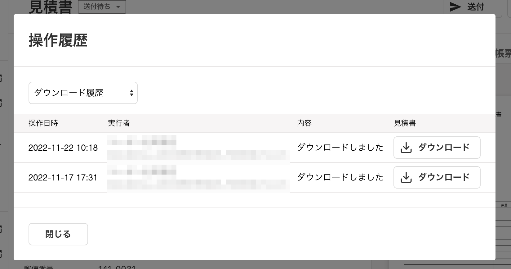 ダウンロード履歴のスクリーンショット