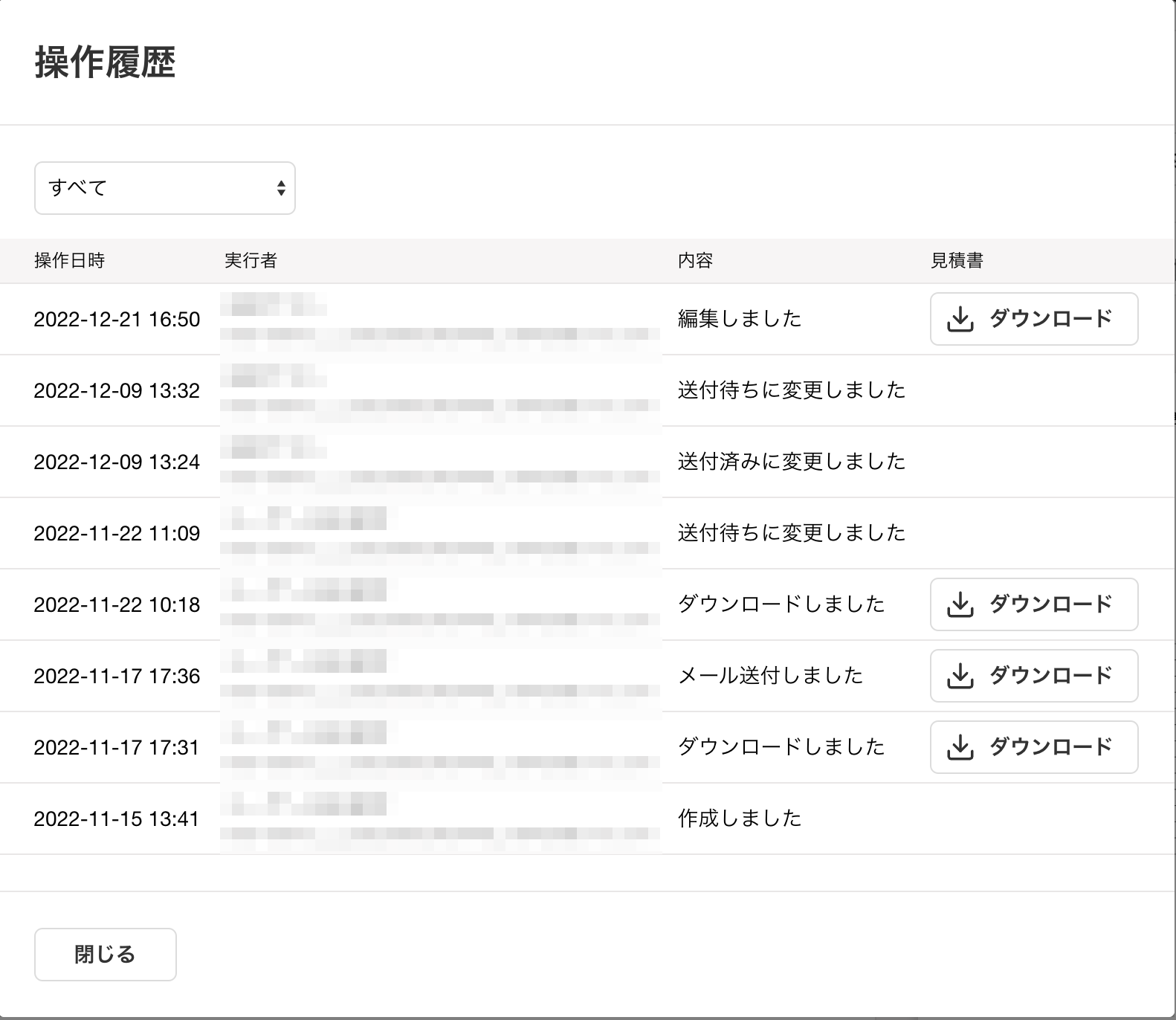 すべての操作履歴のスクリーンショット