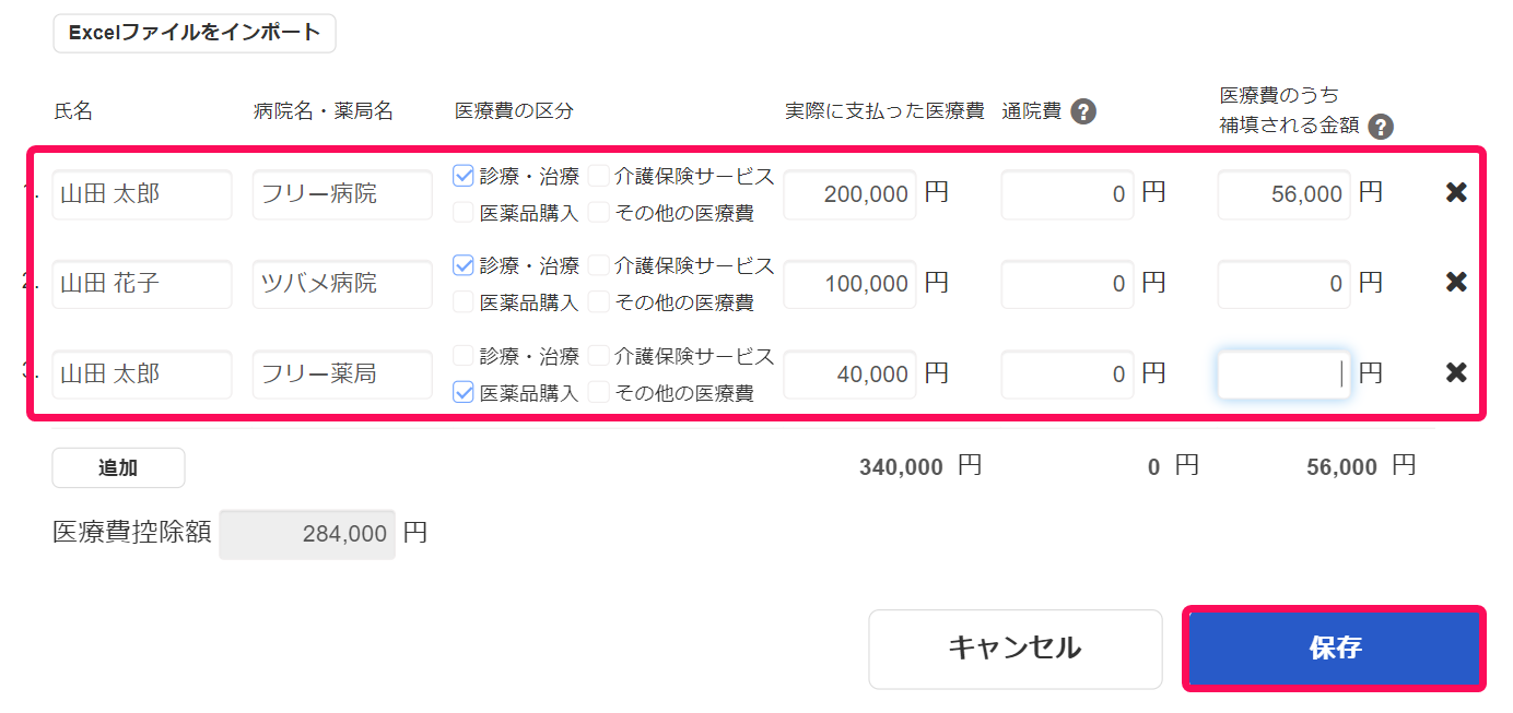 医療費控除インポート後のスクリーンショット