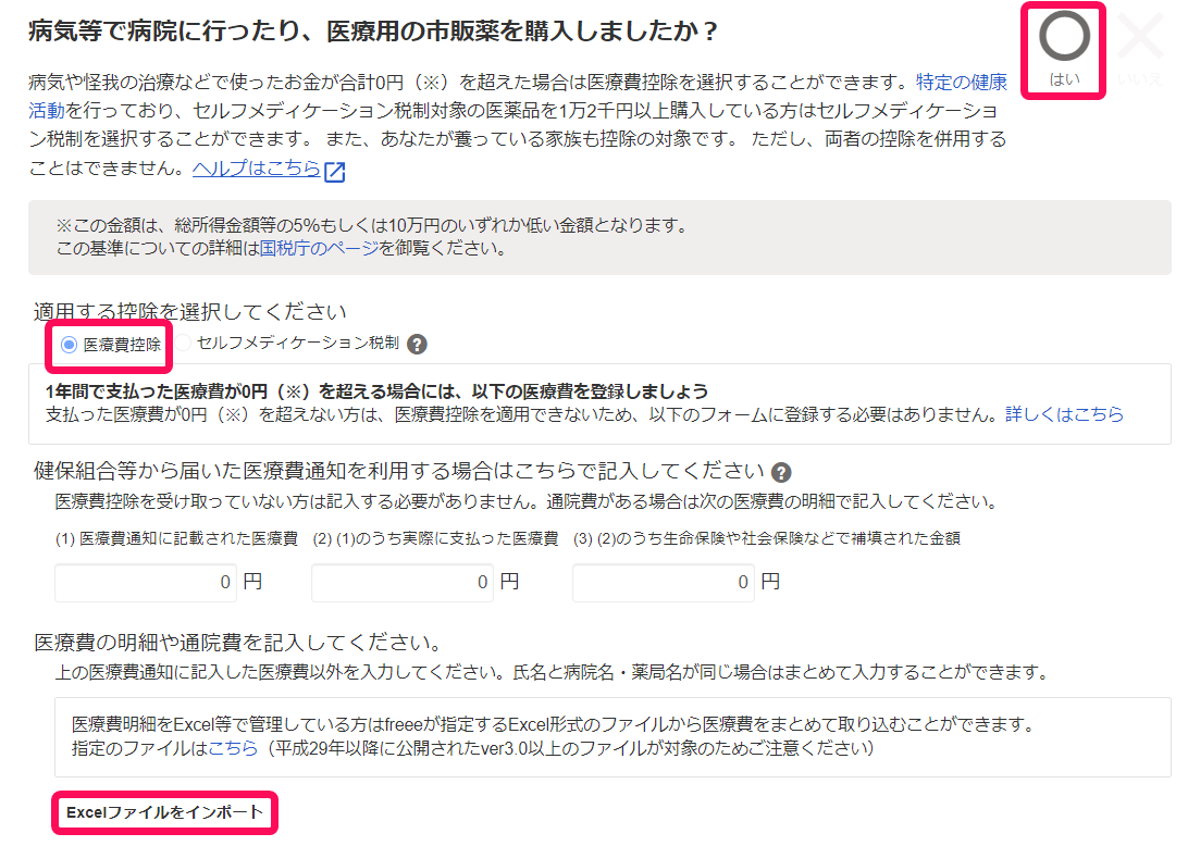 Excelファイルをインポートボタンのスクリーンショット