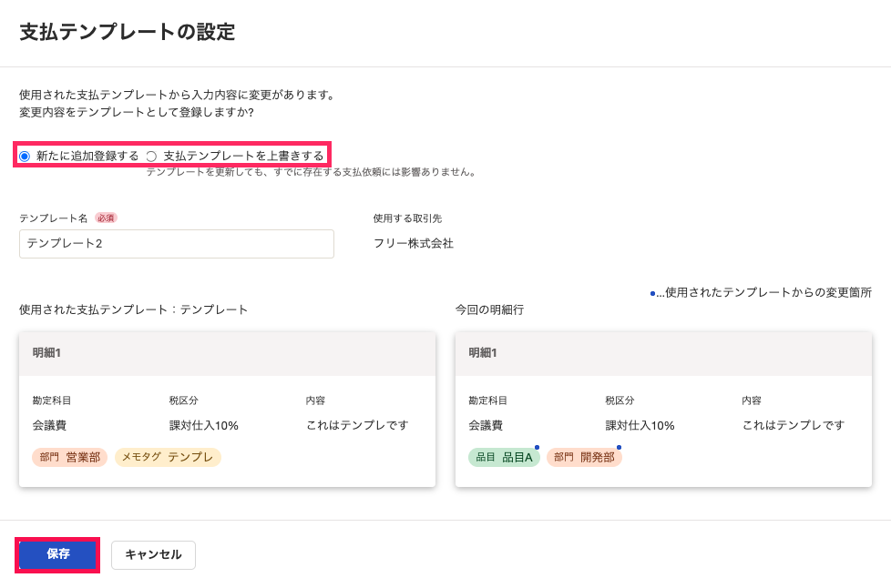 登録方法を指し示すスクリーンショット