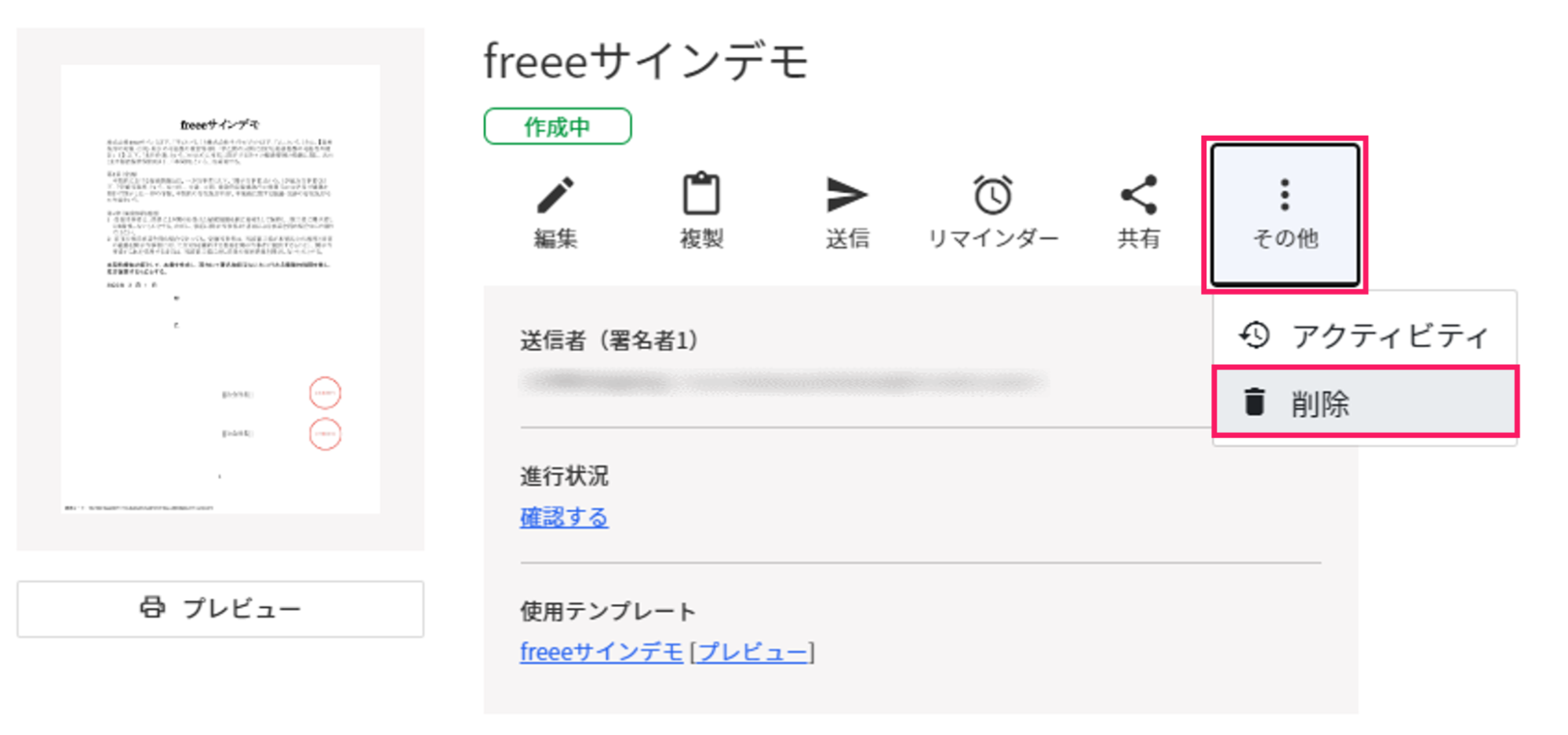 ［その他］ボタンと［削除］ボタンを指し示しているスクリーンショット