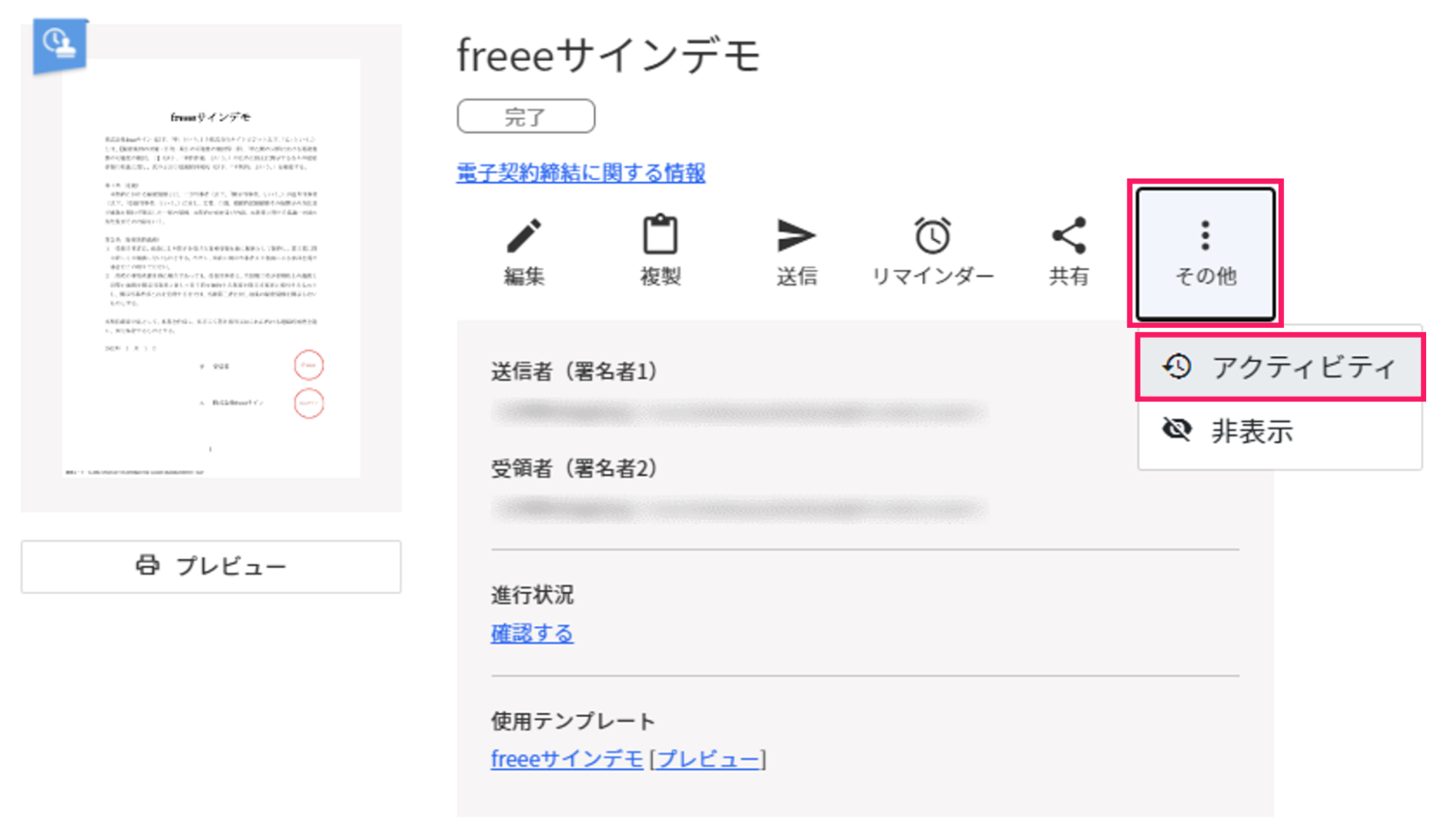 ［その他］ボタンと［アクティビティ］を指し示しているスクリーンショット