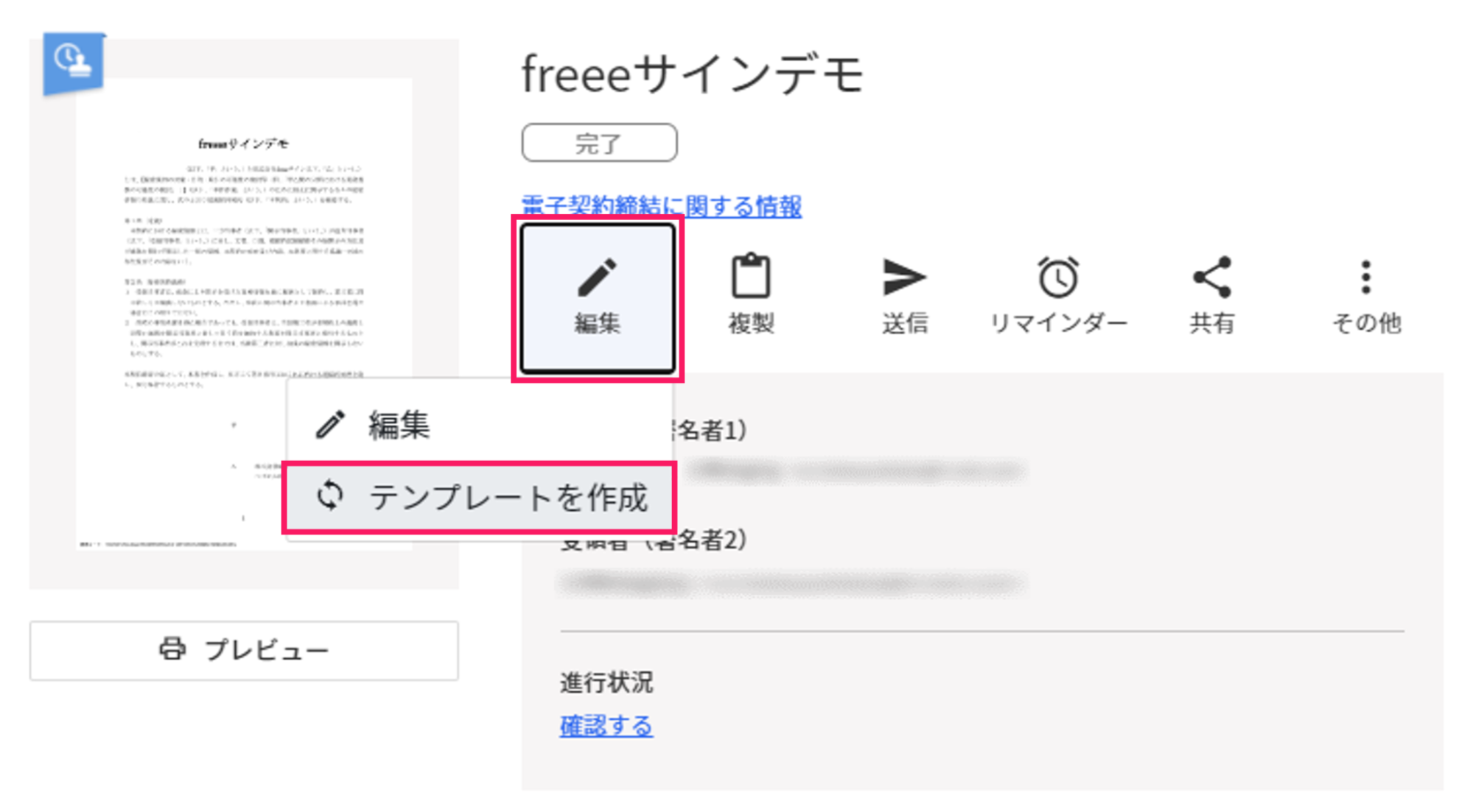 ［編集］ボタンと［テンプレートを作成］を指し示しているスクリーンショット
