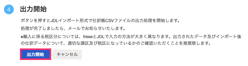 出力開始を指し示すスクリーンショット